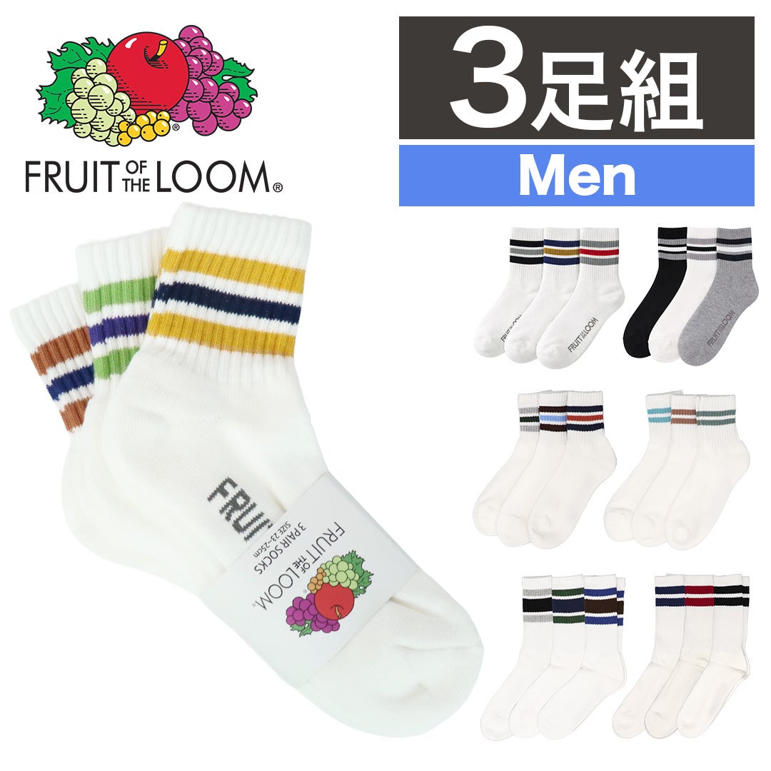 3足セット】FRUIT OF THE LOOM ラインソックス メンズ ソックス