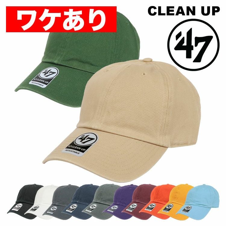 ワケありアウトレット】47Brand キャップ 無地 CLEAN UP CAP BLANK
