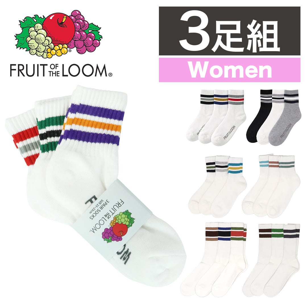 3足セット】FRUIT OF THE LOOM ライン ソックス レディース フルーツ